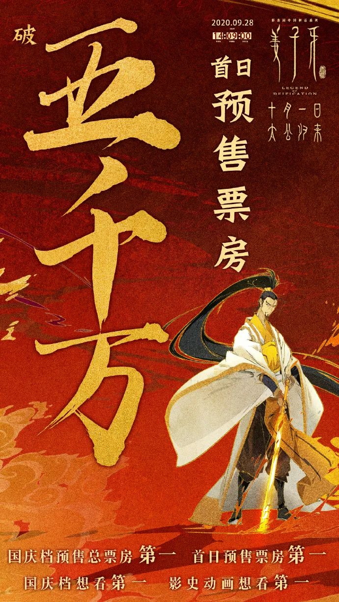 花式宣发：《姜子牙》又有新海报，终极版曝光！