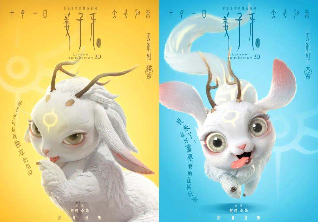 花式宣发：《姜子牙》又有新海报，终极版曝光！