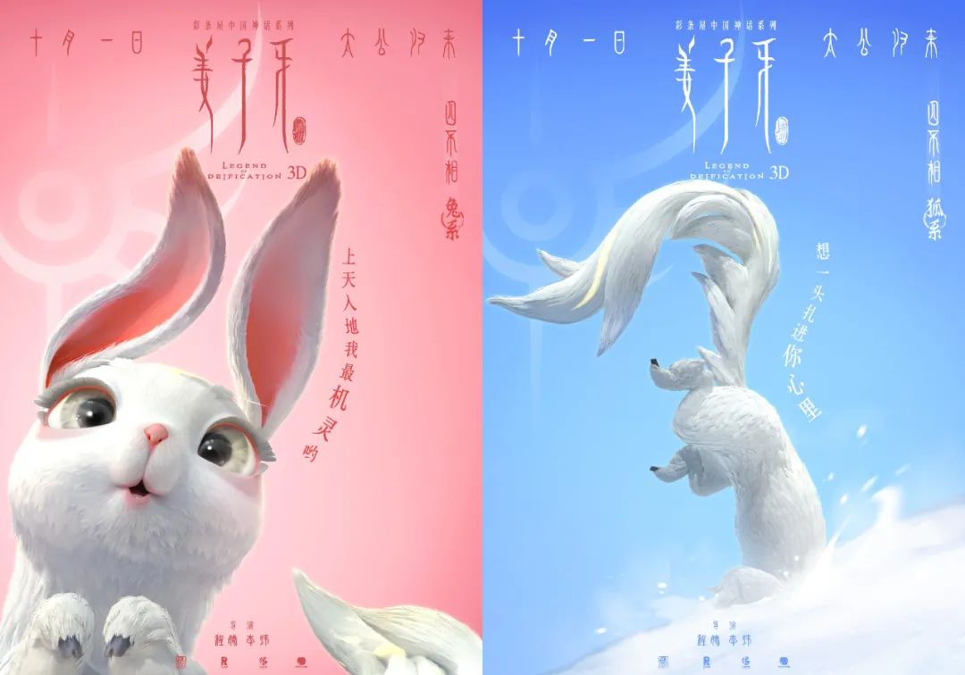 花式宣发：《姜子牙》又有新海报，终极版曝光！