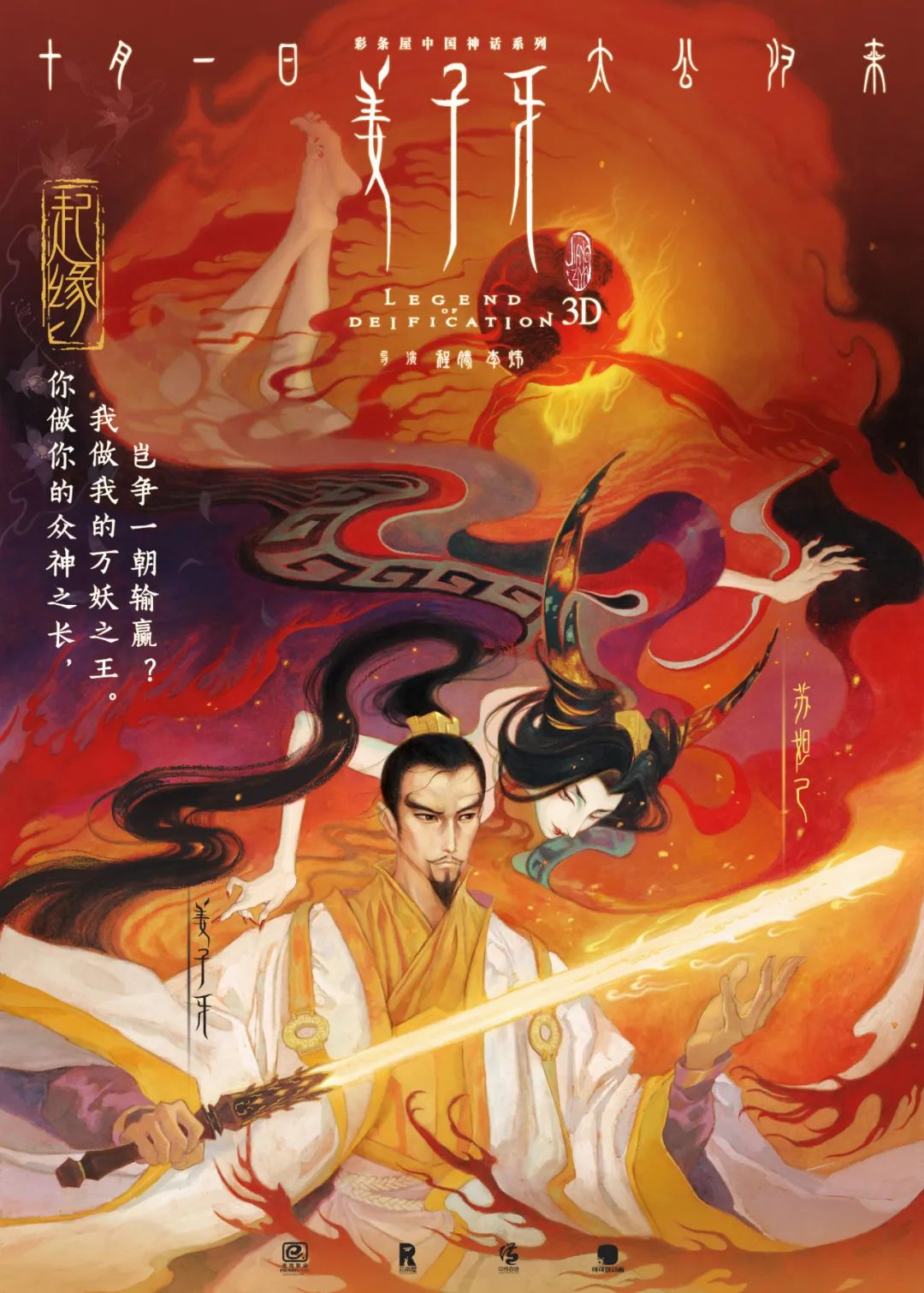 花式宣发：《姜子牙》又有新海报，终极版曝光！