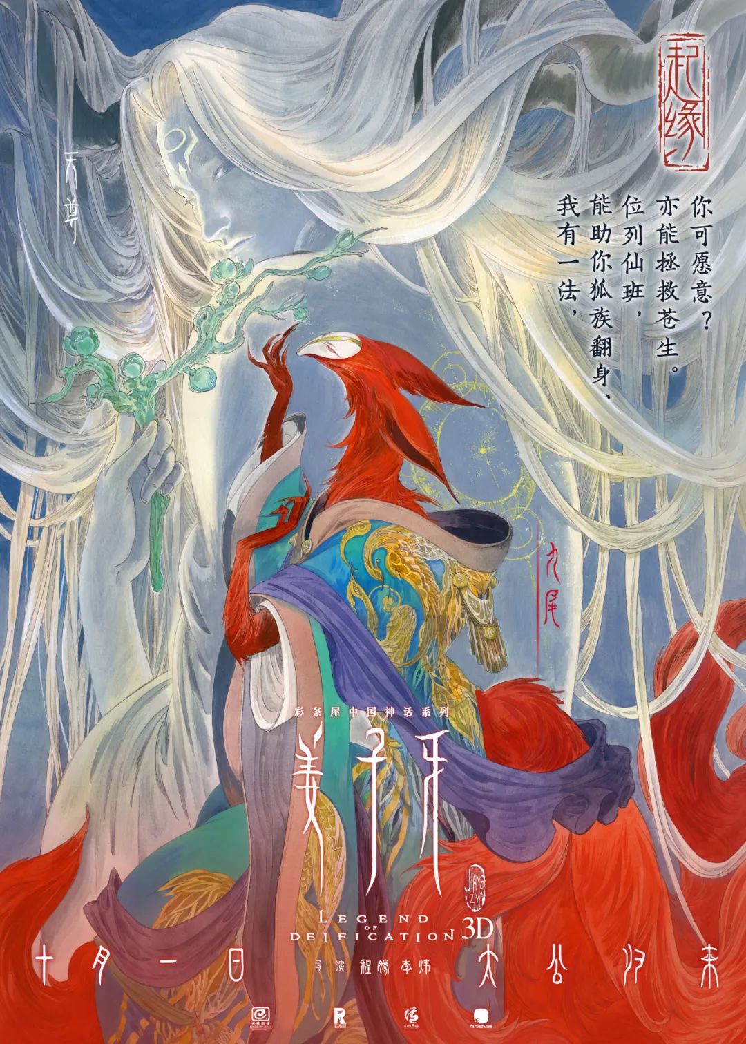 花式宣发：《姜子牙》又有新海报，终极版曝光！