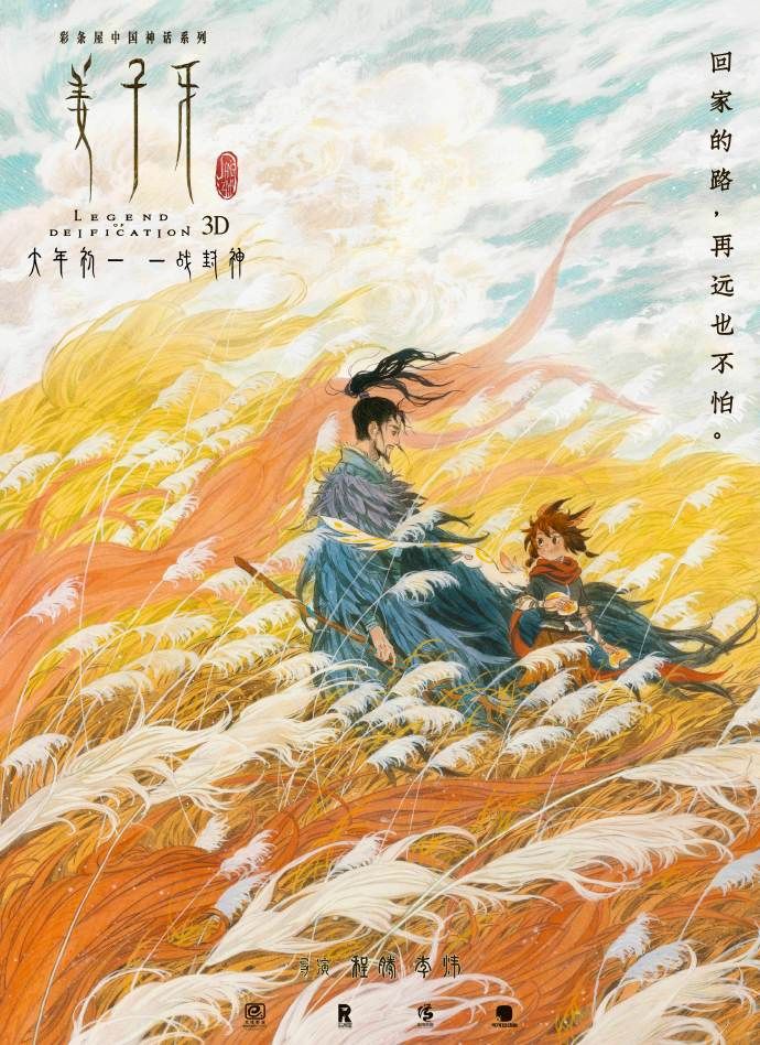 花式宣发：《姜子牙》又有新海报，终极版曝光！