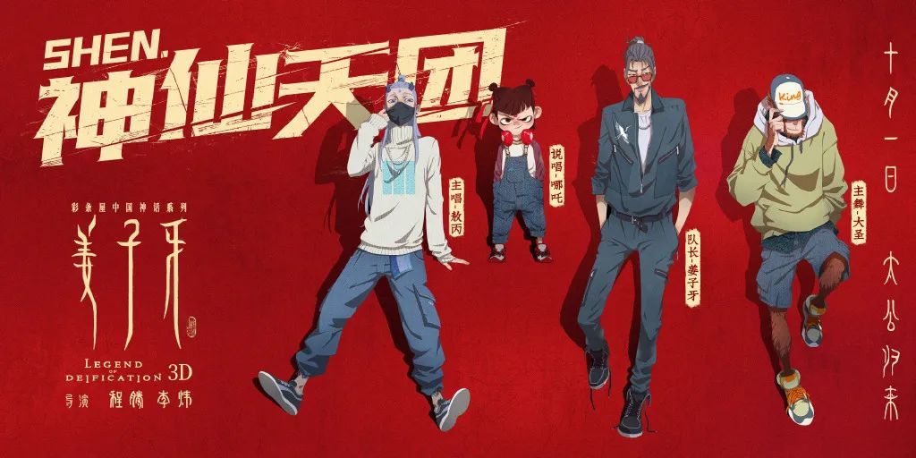 花式宣发：《姜子牙》又有新海报，终极版曝光！
