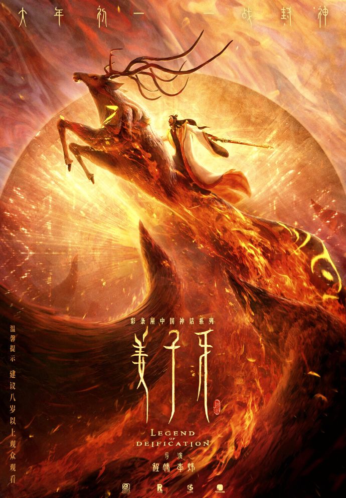 花式宣发：《姜子牙》又有新海报，终极版曝光！