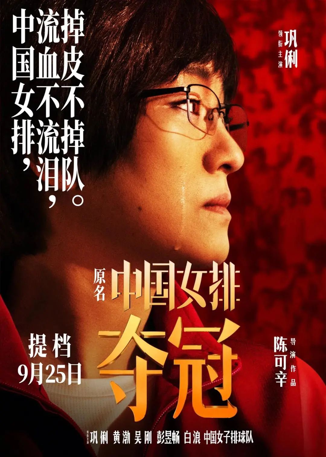 《夺冠》文案|让人热泪盈眶的女排精神！