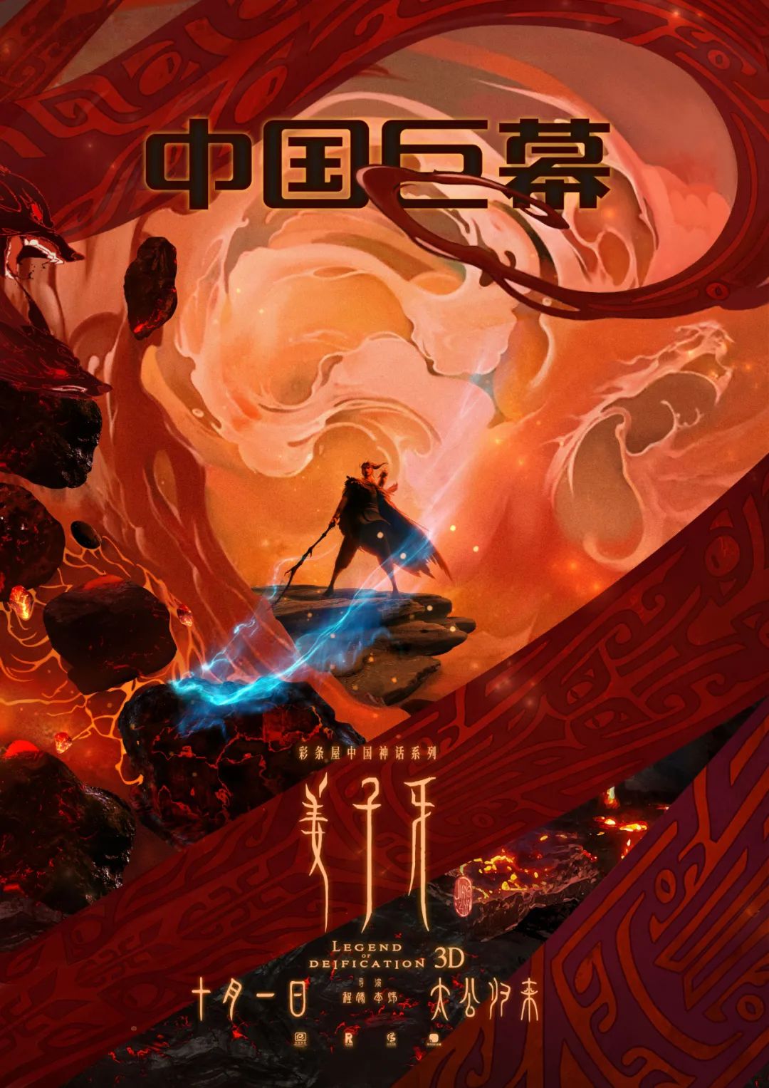 《姜子牙》，美术和海报太太太高级了！！！