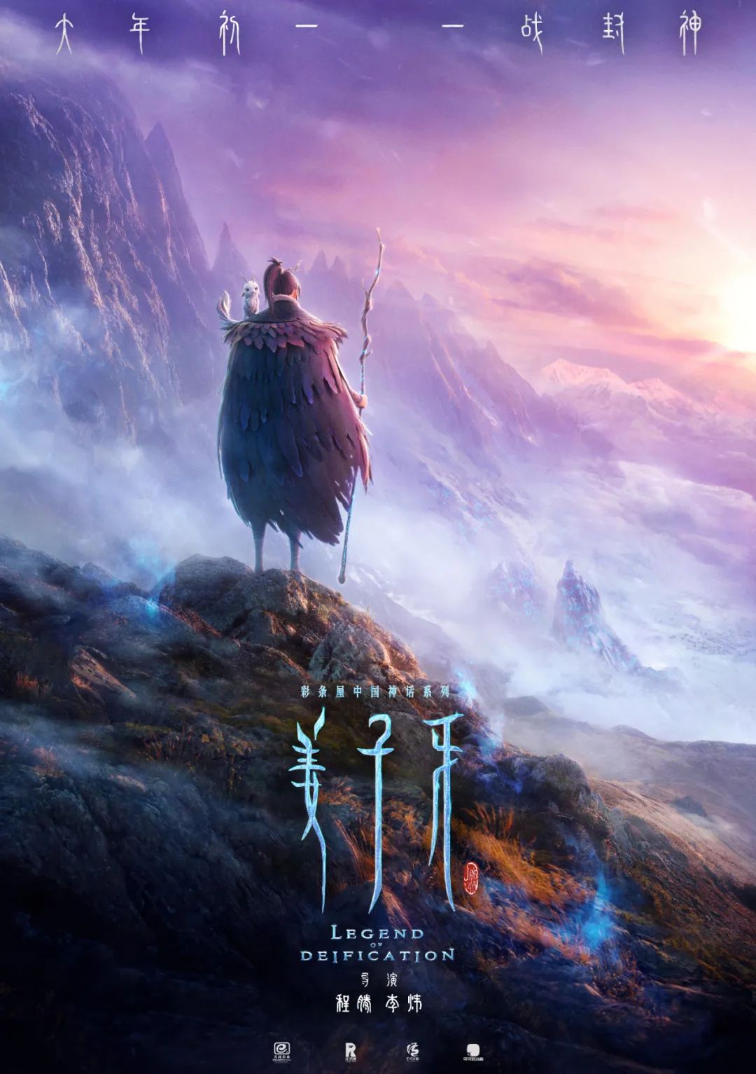 《姜子牙》，美术和海报太太太高级了！！！
