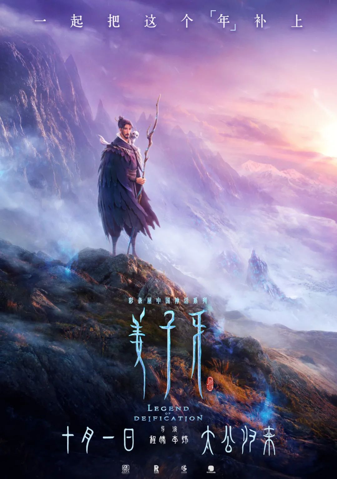 《姜子牙》，美术和海报太太太高级了！！！