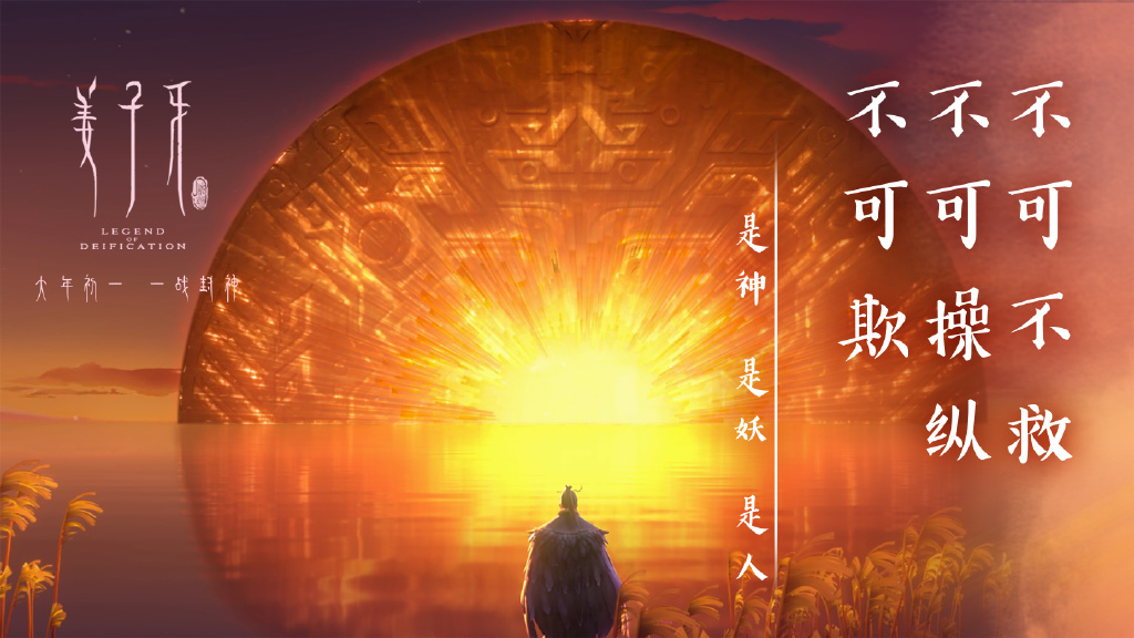 《姜子牙》，美术和海报太太太高级了！！！