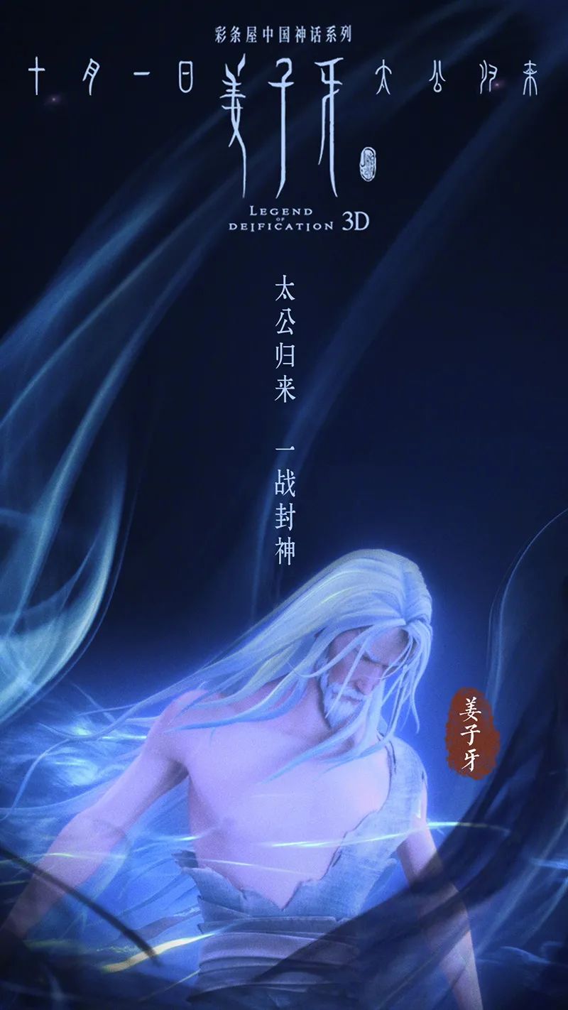 《姜子牙》，美术和海报太太太高级了！！！