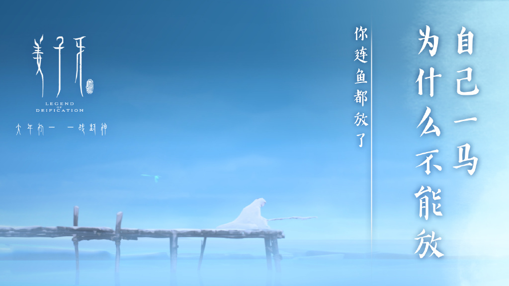 《姜子牙》，美术和海报太太太高级了！！！