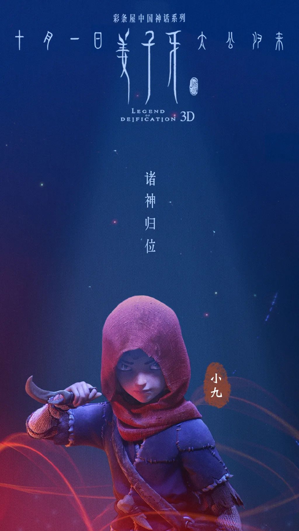 《姜子牙》，美术和海报太太太高级了！！！