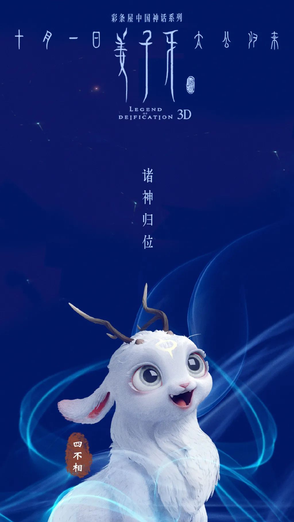 《姜子牙》，美术和海报太太太高级了！！！
