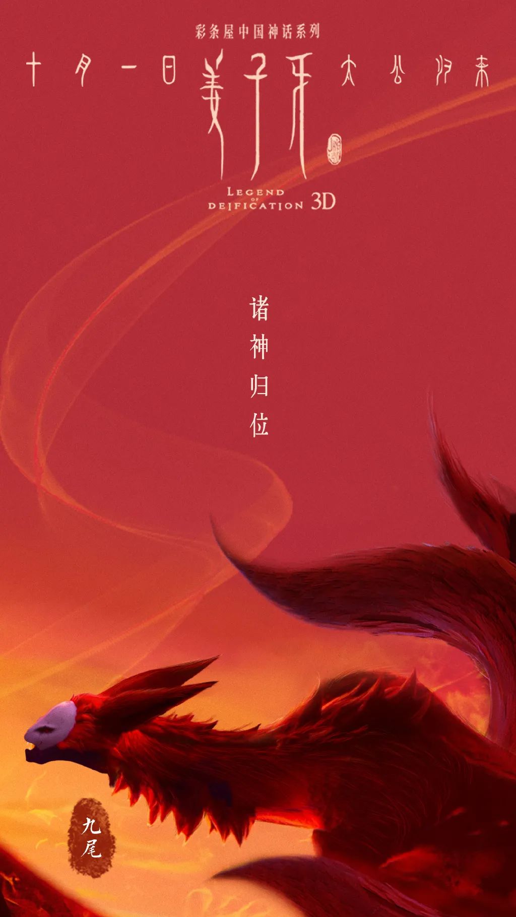 《姜子牙》，美术和海报太太太高级了！！！