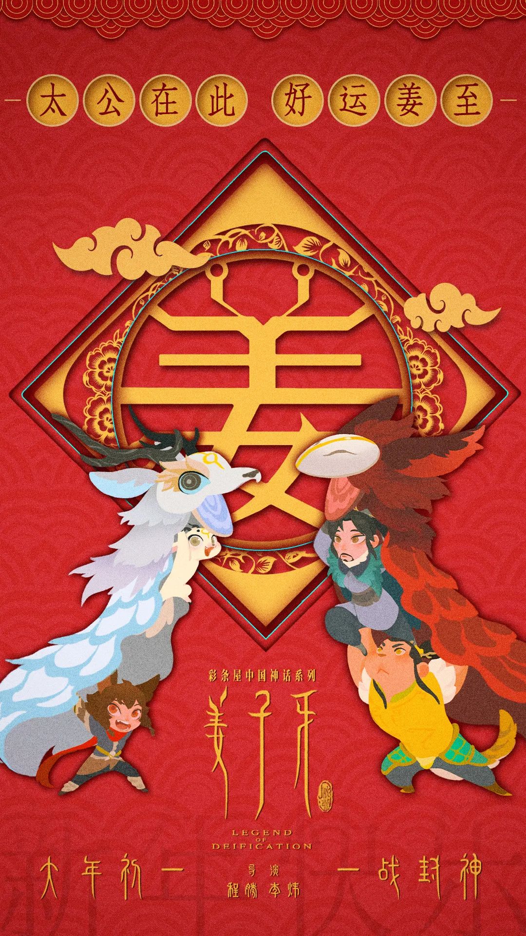 《姜子牙》，美术和海报太太太高级了！！！