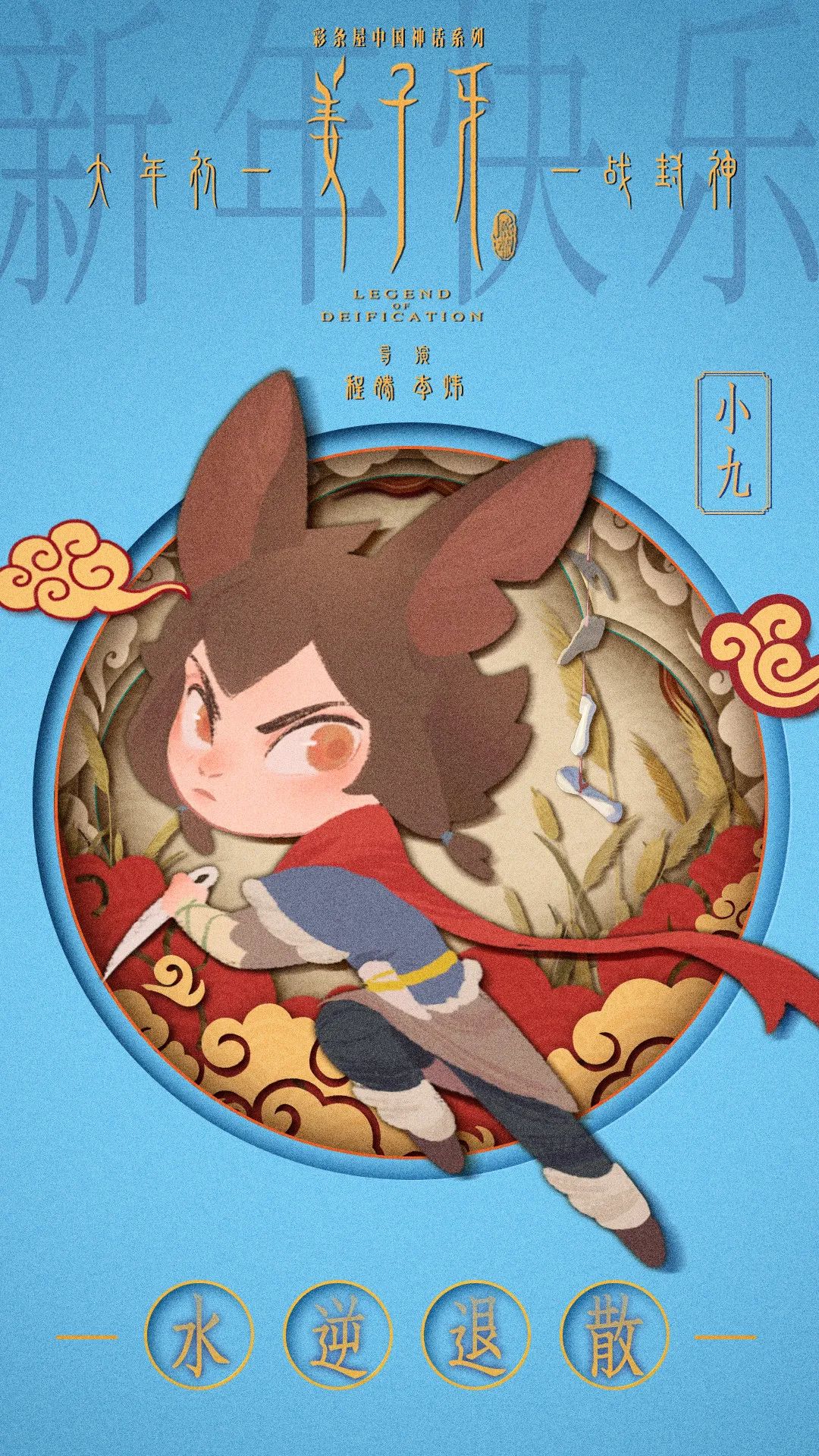 《姜子牙》，美术和海报太太太高级了！！！