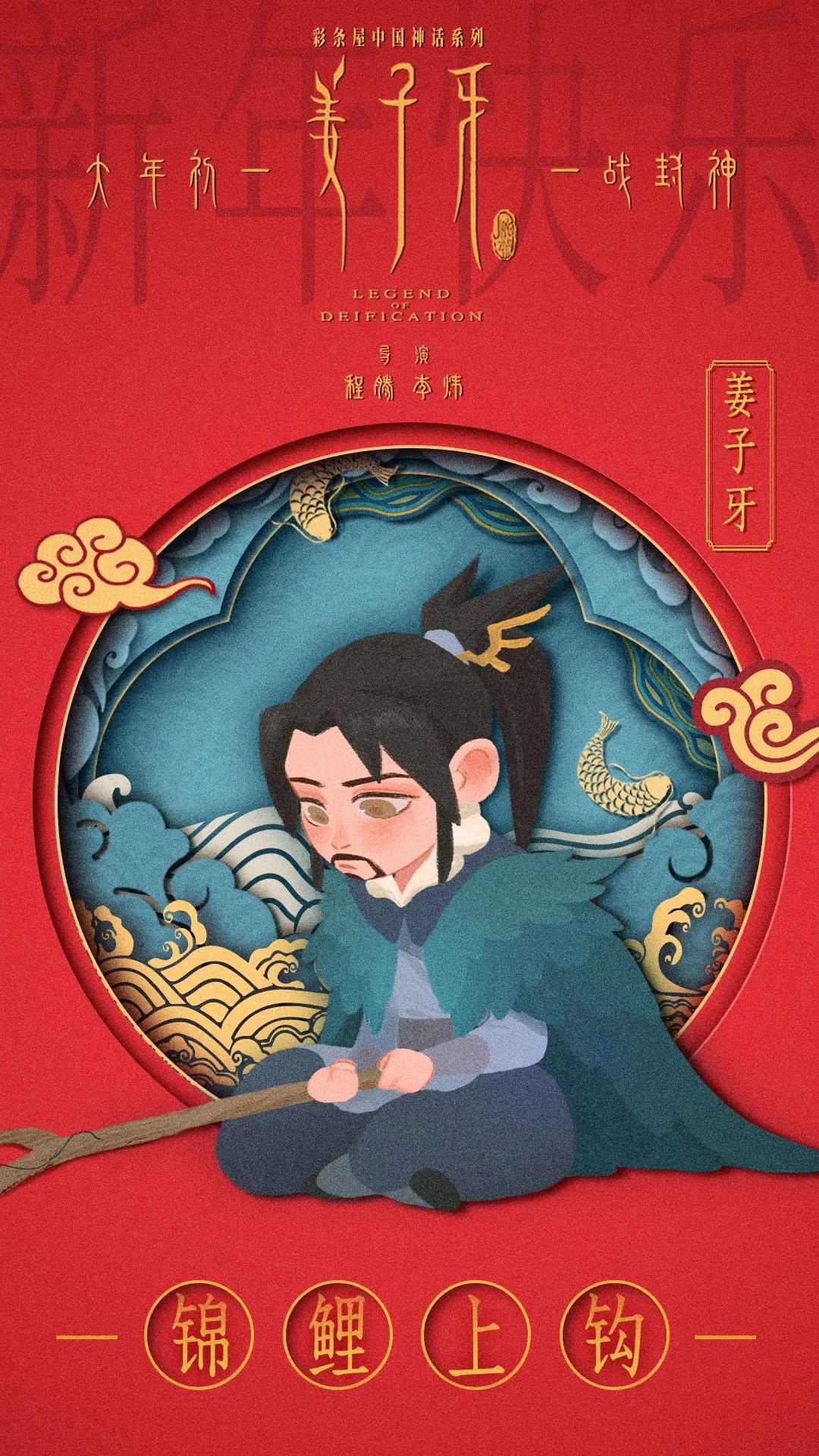 《姜子牙》，美术和海报太太太高级了！！！