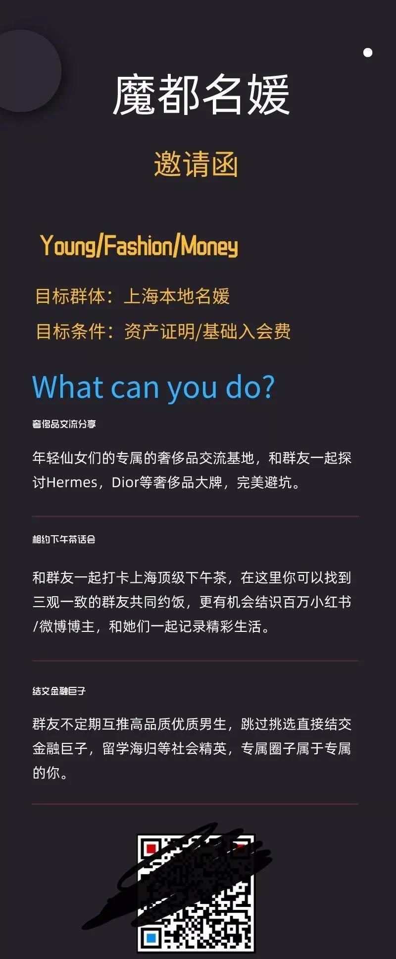 上海名媛群，是堪比拼多多的民间营销鬼才！