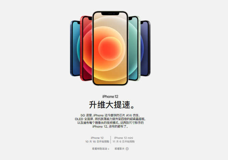 iPhone 12发布，文案没有“十三香”？