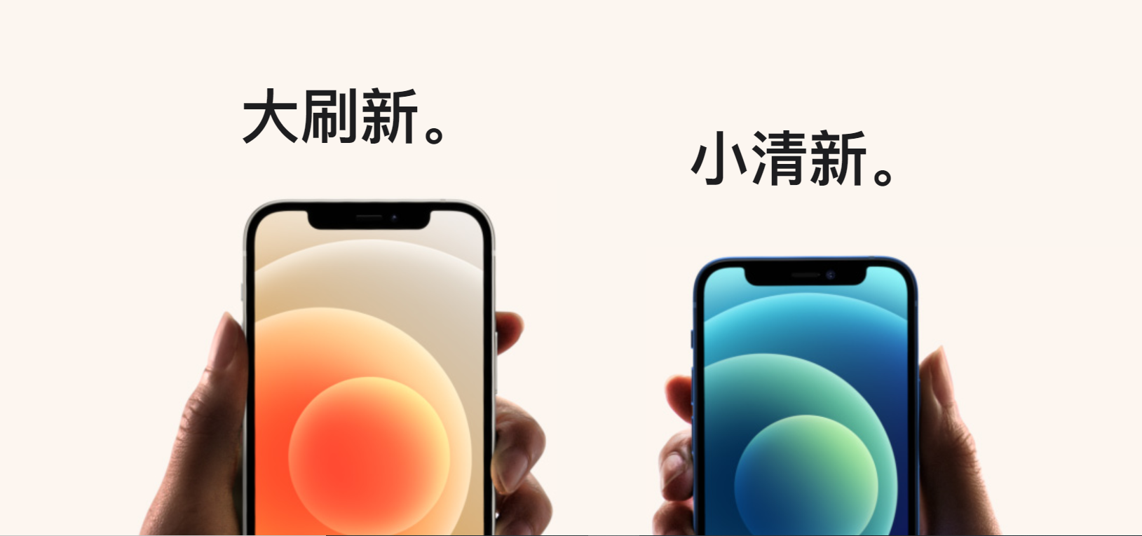 iPhone 12发布，文案没有“十三香”？