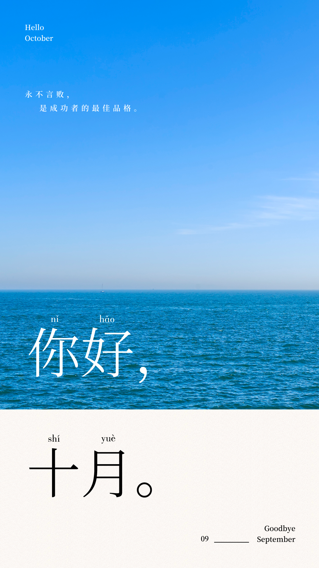 十月你好，海报文案合集
