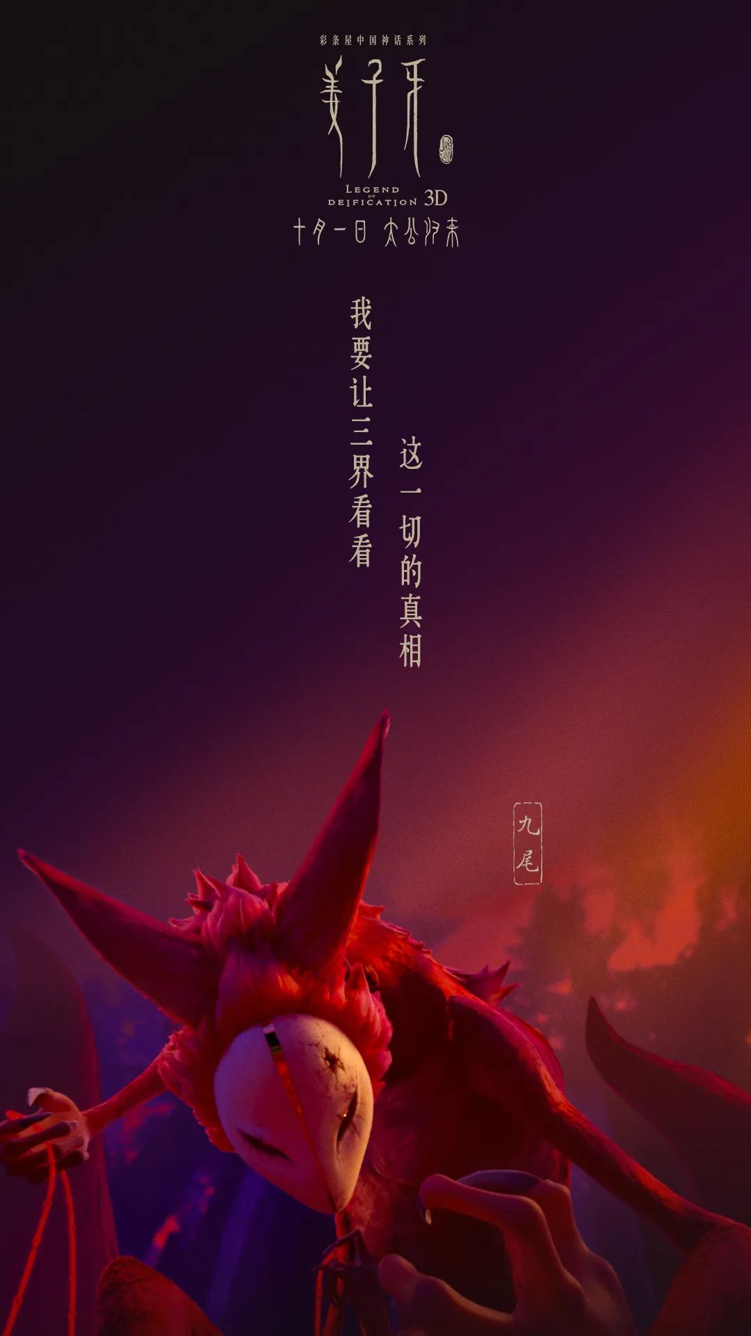 《姜子牙》热映！看海报设计就知道它为什么可以日破4亿！