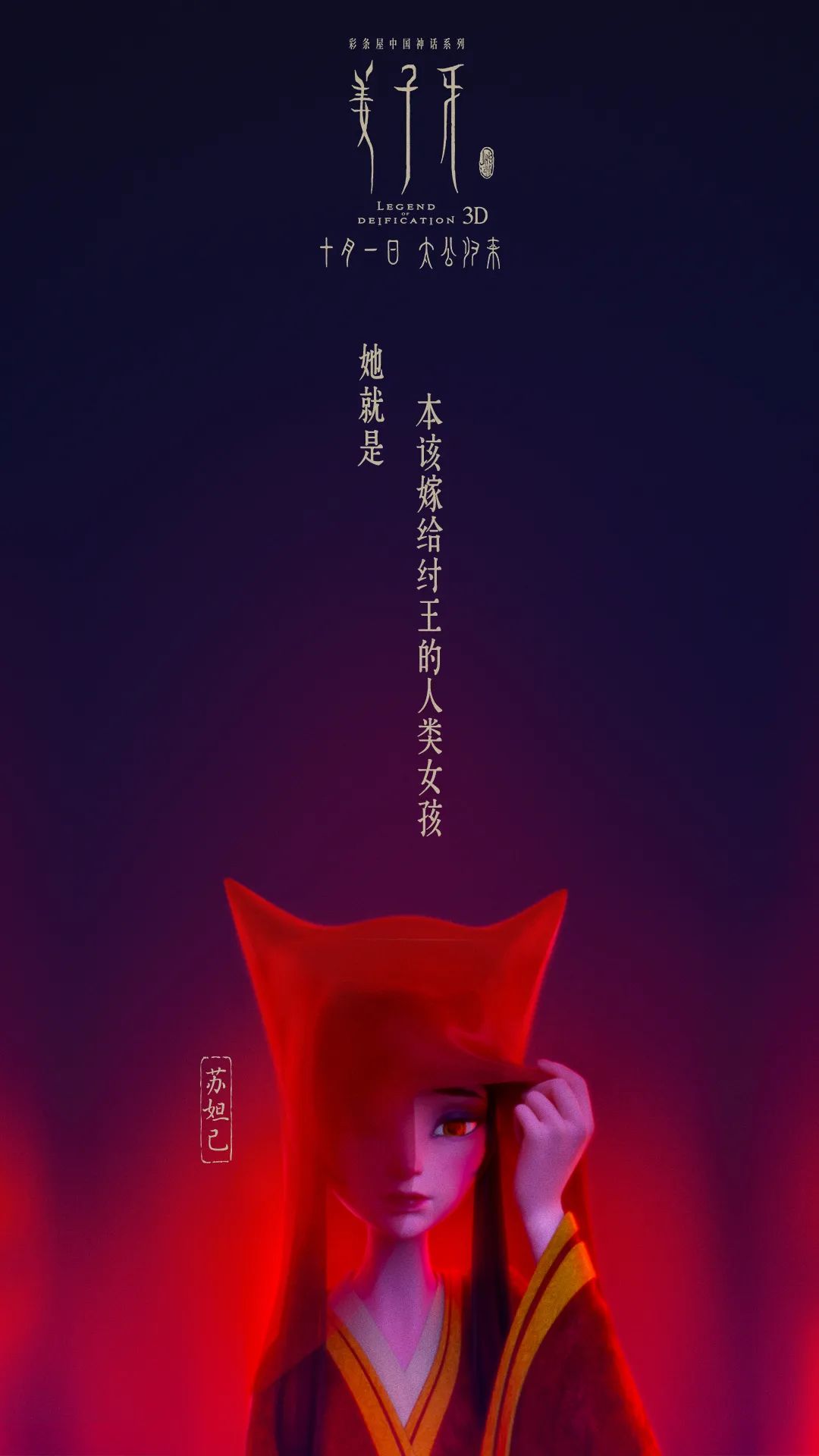 《姜子牙》热映！看海报设计就知道它为什么可以日破4亿！