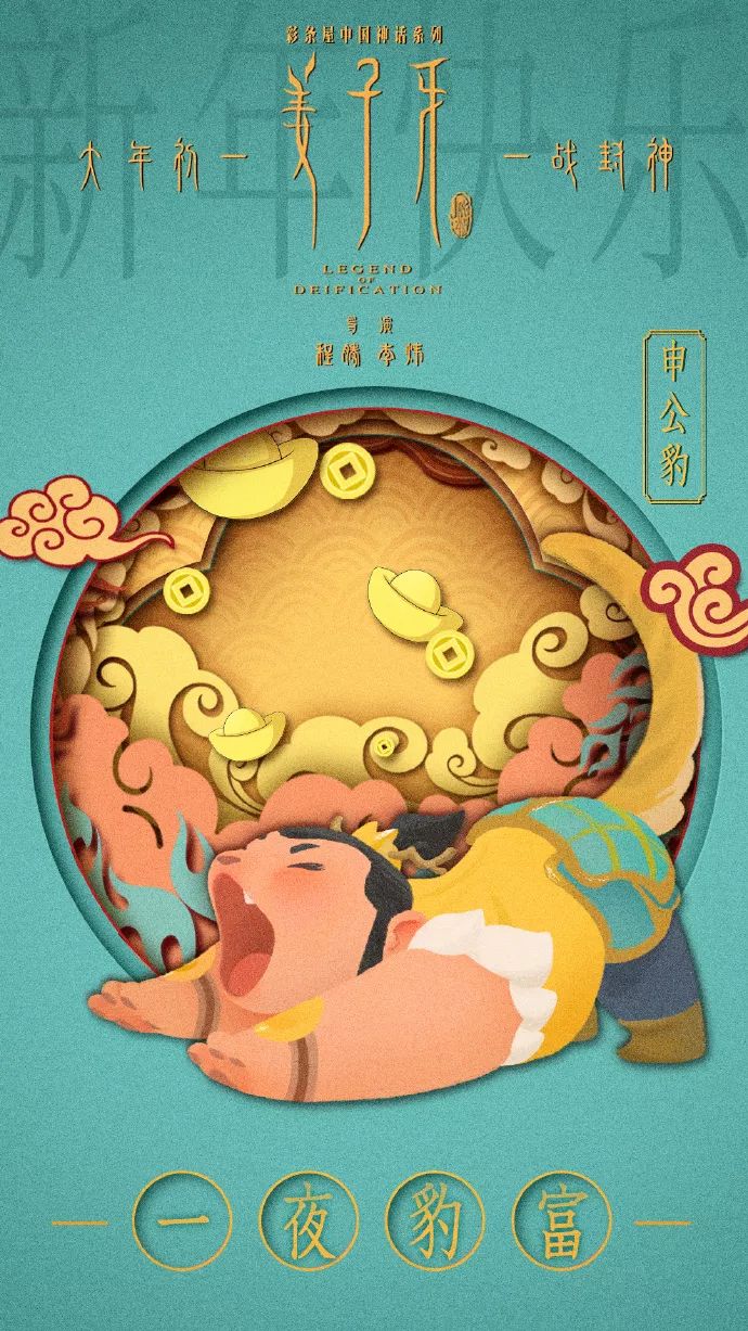 《姜子牙》热映！看海报设计就知道它为什么可以日破4亿！