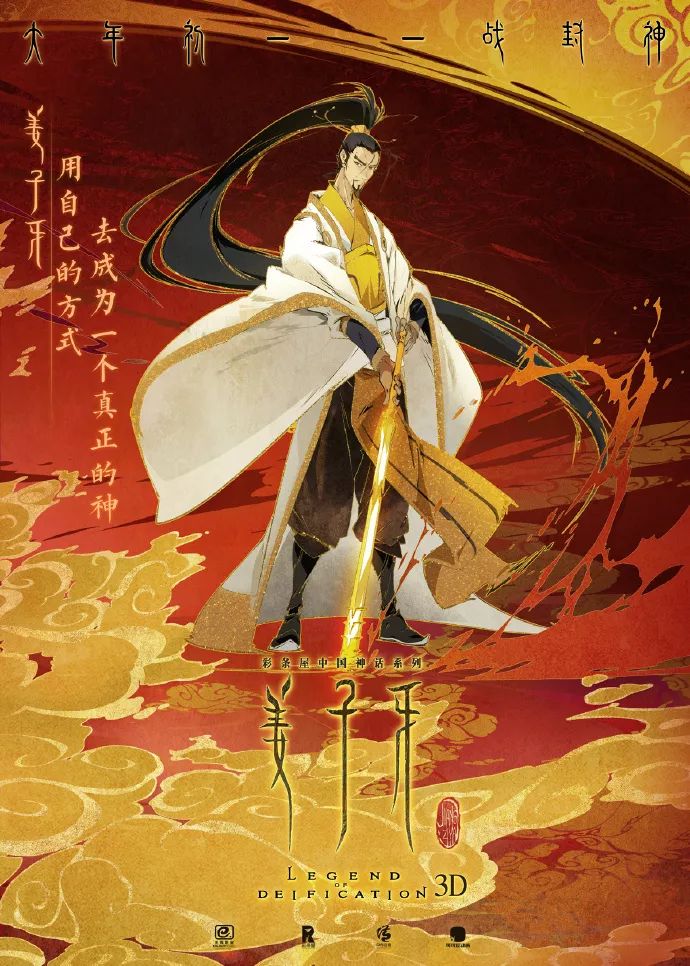 《姜子牙》热映！看海报设计就知道它为什么可以日破4亿！