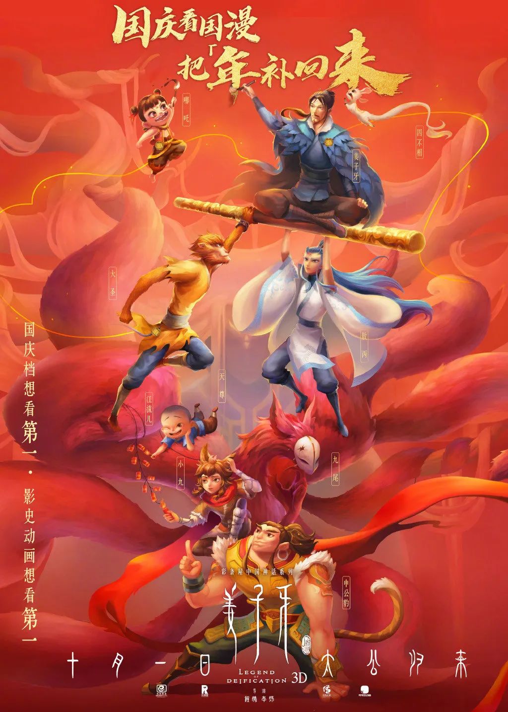《姜子牙》热映！看海报设计就知道它为什么可以日破4亿！