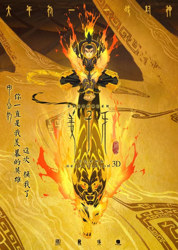 《姜子牙》热映！看海报设计就知道它为什么可以日破4亿！