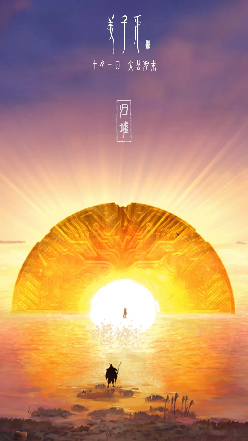 《姜子牙》热映！看海报设计就知道它为什么可以日破4亿！