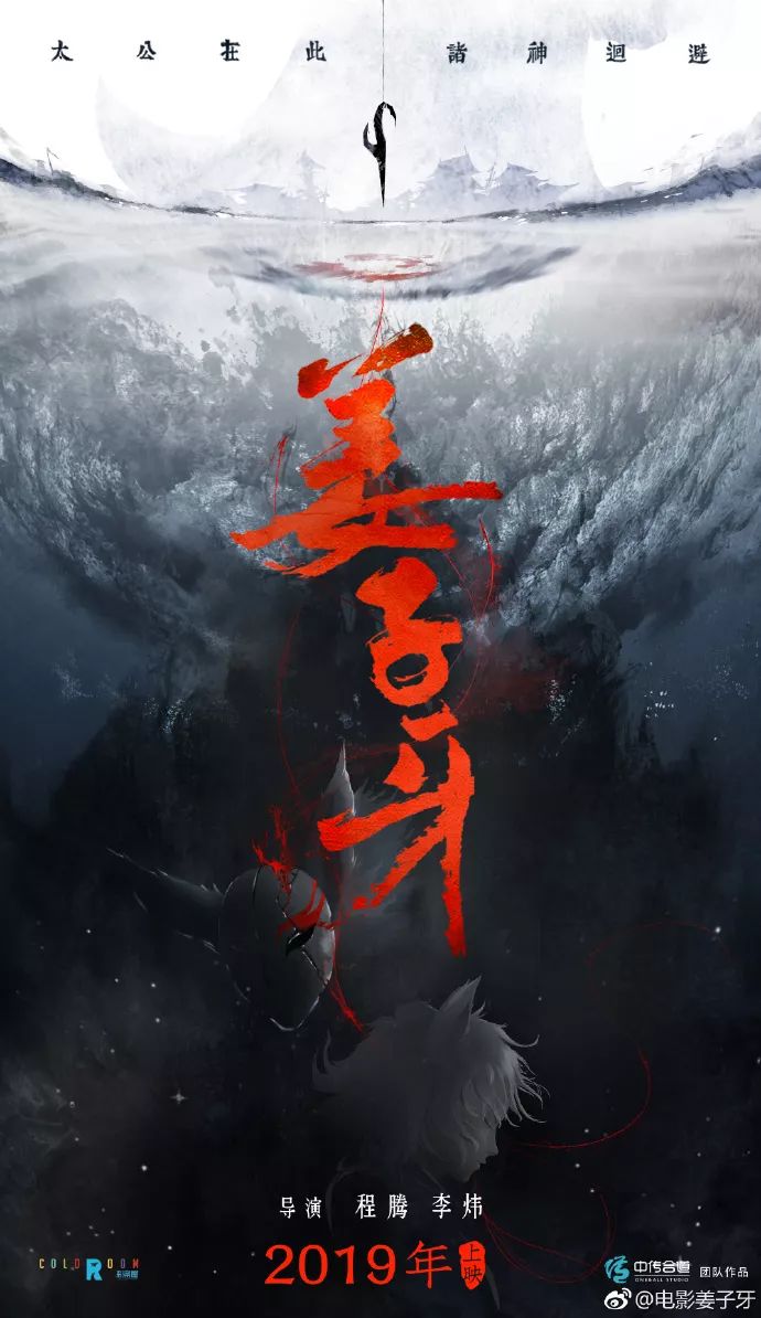 《姜子牙》热映！看海报设计就知道它为什么可以日破4亿！