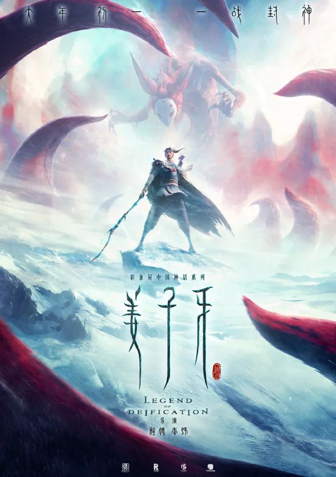 《姜子牙》热映！看海报设计就知道它为什么可以日破4亿！