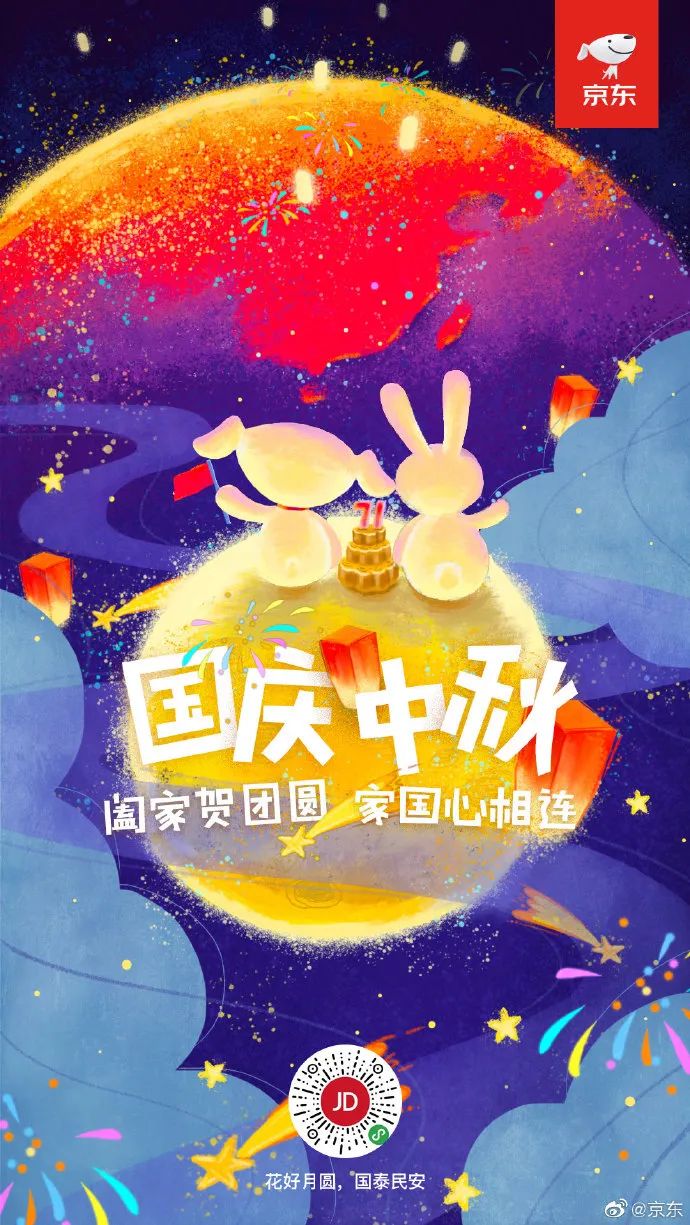 2020中秋X国庆海报赏