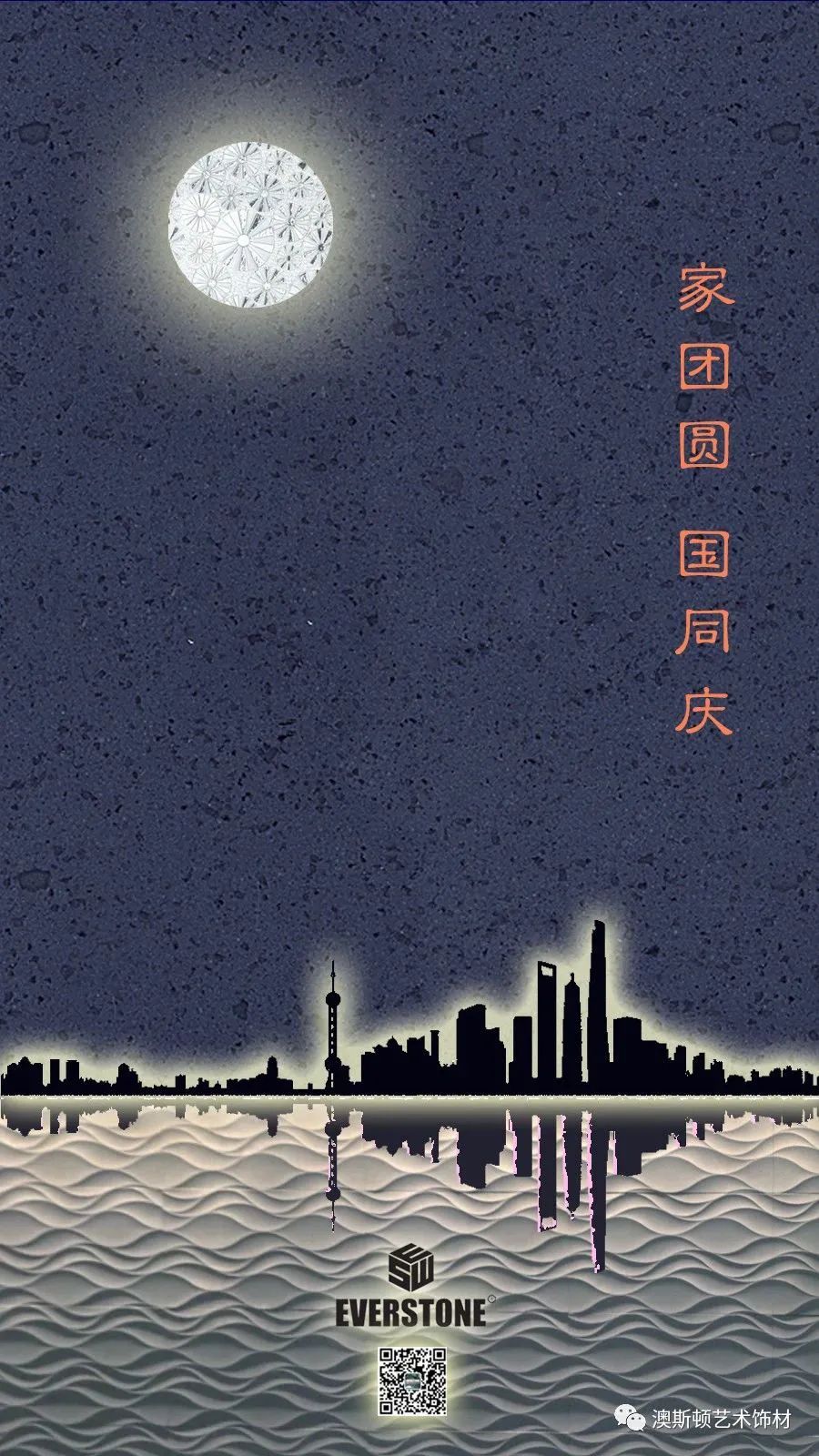 2020中秋X国庆海报赏