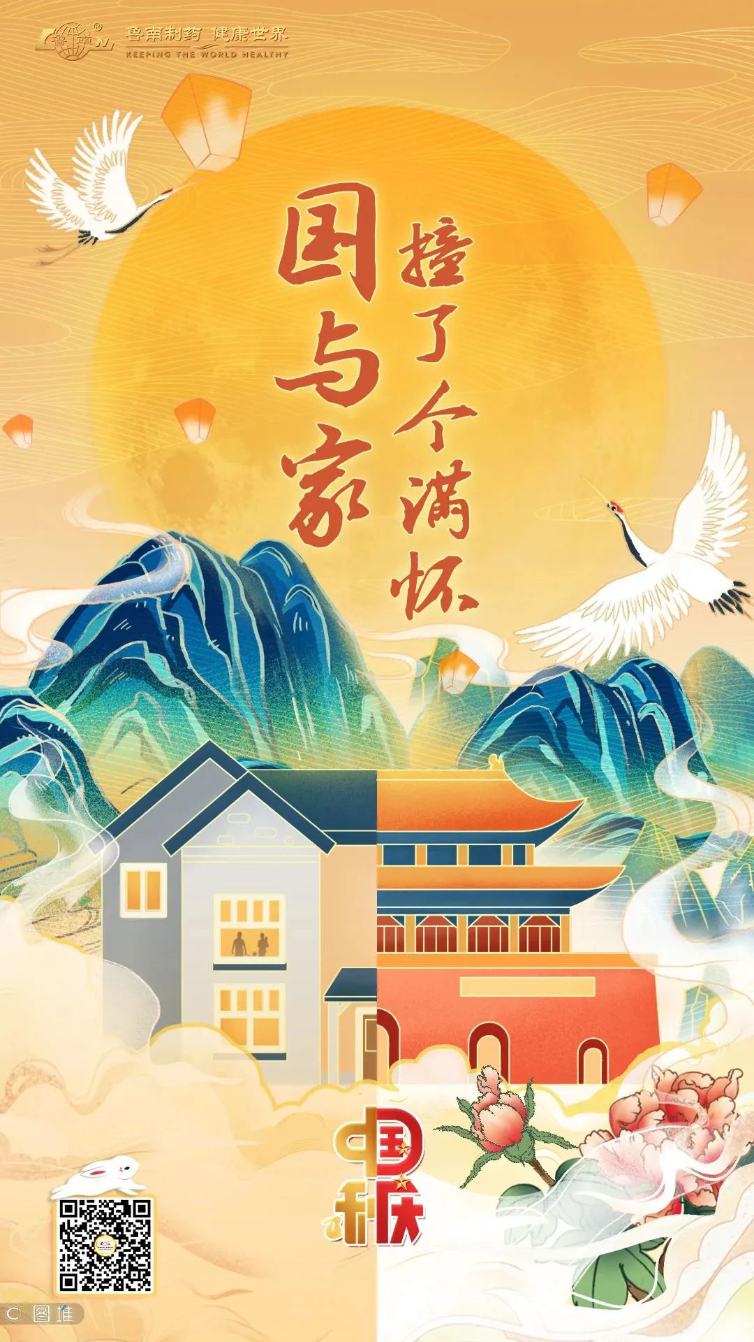 2020中秋X国庆海报赏