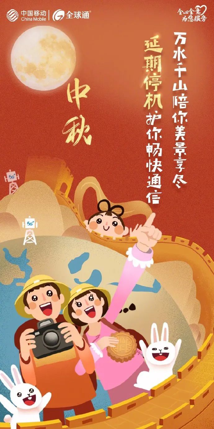 2020中秋X国庆海报赏