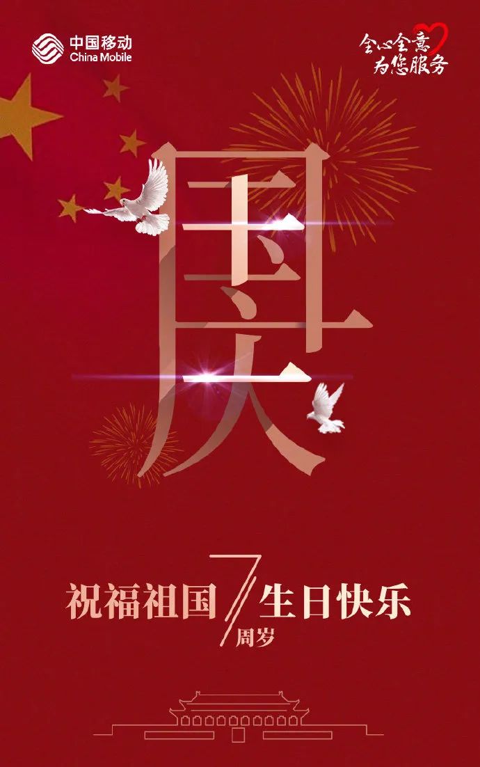 2020中秋X国庆海报赏