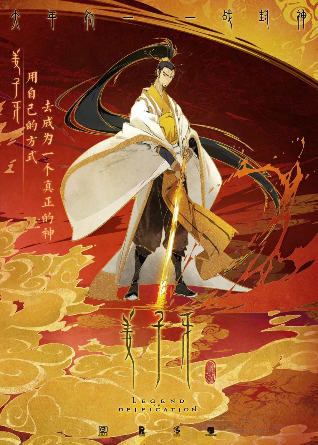 2天破6亿！《姜子牙》高燃海报来了！