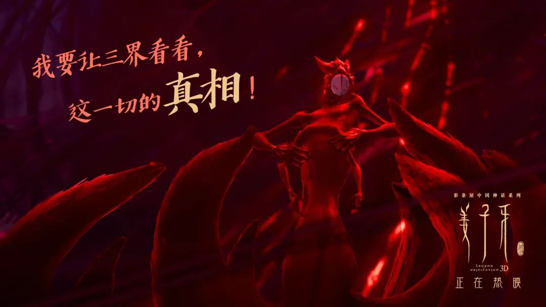 2天破6亿！《姜子牙》高燃海报来了！