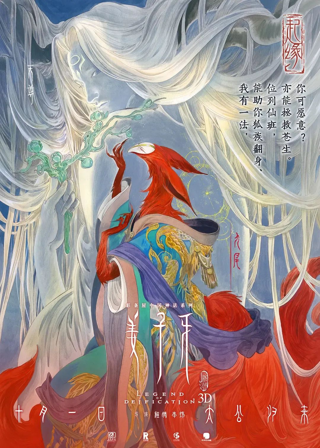 2天破6亿！《姜子牙》高燃海报来了！