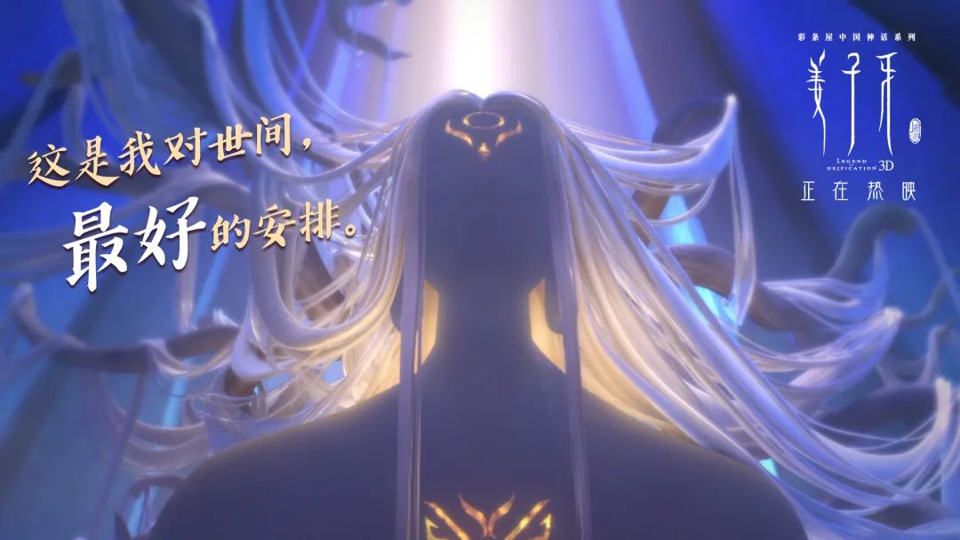 2天破6亿！《姜子牙》高燃海报来了！