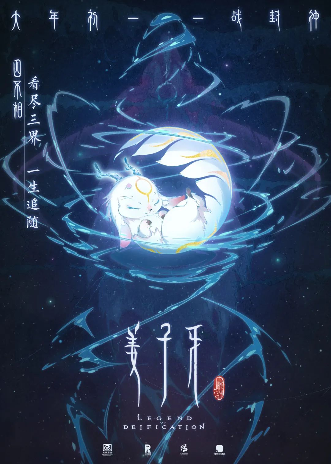 2天破6亿！《姜子牙》高燃海报来了！