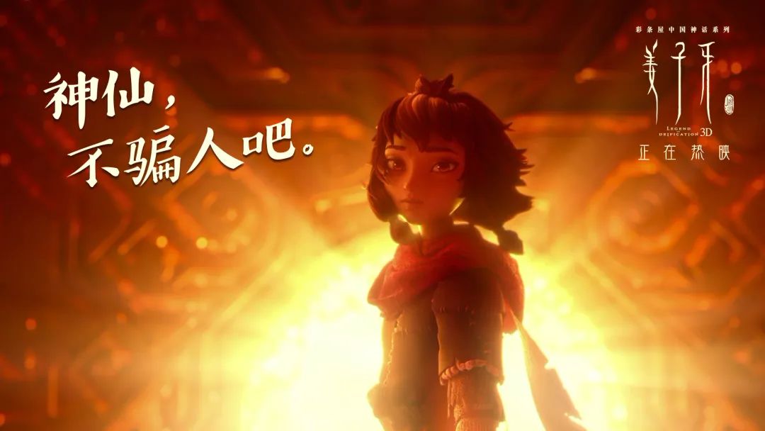 2天破6亿！《姜子牙》高燃海报来了！