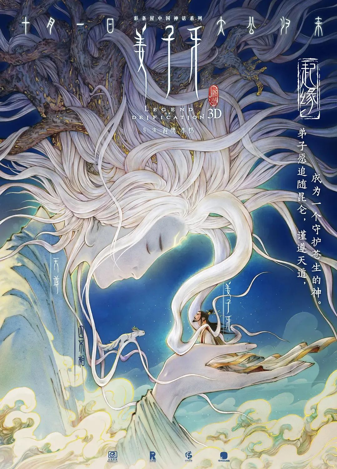 2天破6亿！《姜子牙》高燃海报来了！