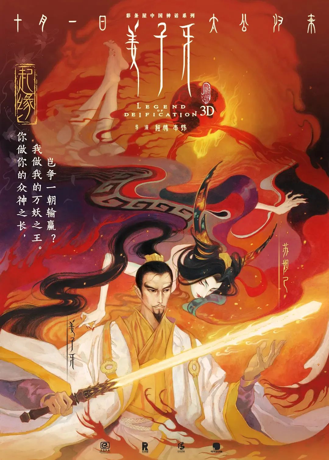 2天破6亿！《姜子牙》高燃海报来了！