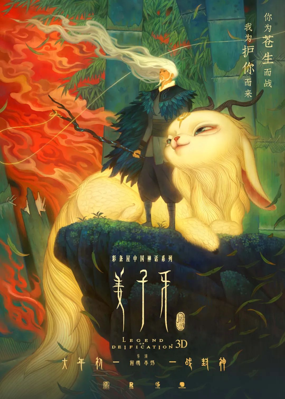 2天破6亿！《姜子牙》高燃海报来了！