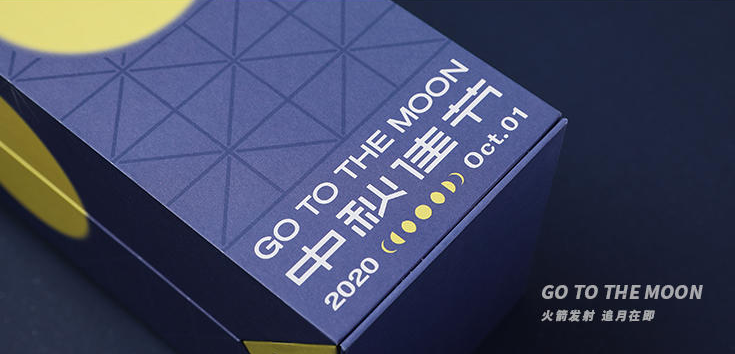 中秋月饼礼盒“奔月”，太会玩了！