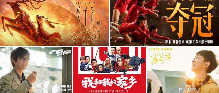 2020国庆档电影海报大盘点，简直是神仙打架！